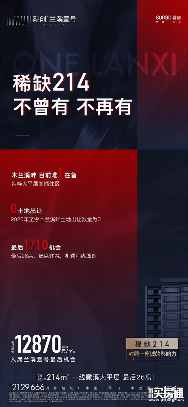 融创兰溪壹号：稀缺214，不曾有，不再有