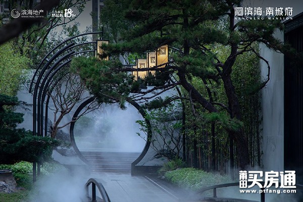 滨海南城府：约133㎡新中式观景头排 火热预约