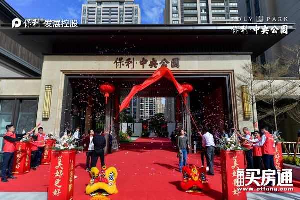 保利中央公园：喜迎交房 幸福启程 美好正当时