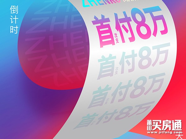 玖玺正荣府3期：仅需8万敬请把握 全线截止最后2天