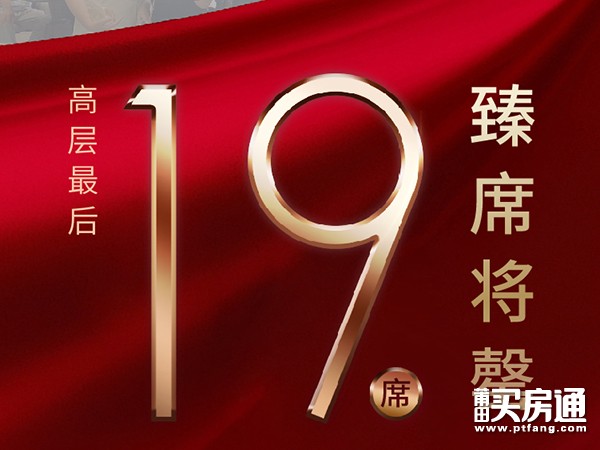正荣白棠云麓：高层最后19席 倒计时24小时超值特价抢先购