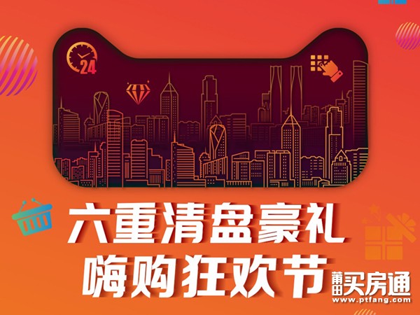 融创兰溪壹号：六重清盘豪礼，嗨购双11