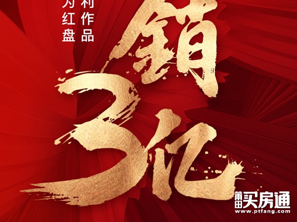 保利作品皆为红盘，双11提前购劲销3亿