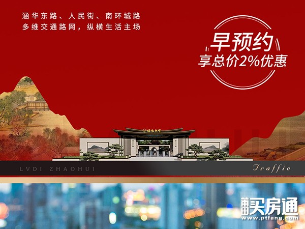 绿地朝晖：多维路网 接驳万千繁华 早预约享总价2%优惠