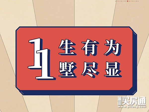 融信府：11 . 11  美好质造季 盛惠而至
