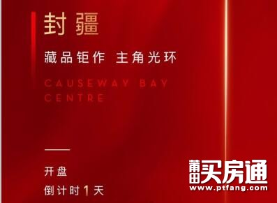 铜锣湾·万达广场：藏品钜作，开盘倒计时1天！