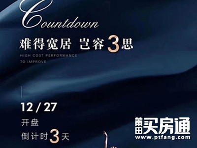 2020即将翻篇！莆田人买房逻辑已变！置业必须有所挑剔
