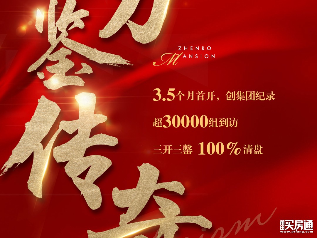 玉湖正荣府：完美收官  致谢全城热爱