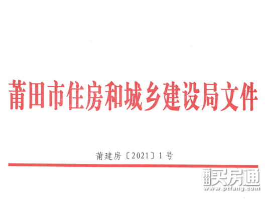 倡导线上营销！避免大规模线下聚集！莆田房地产疫情防控最新通知