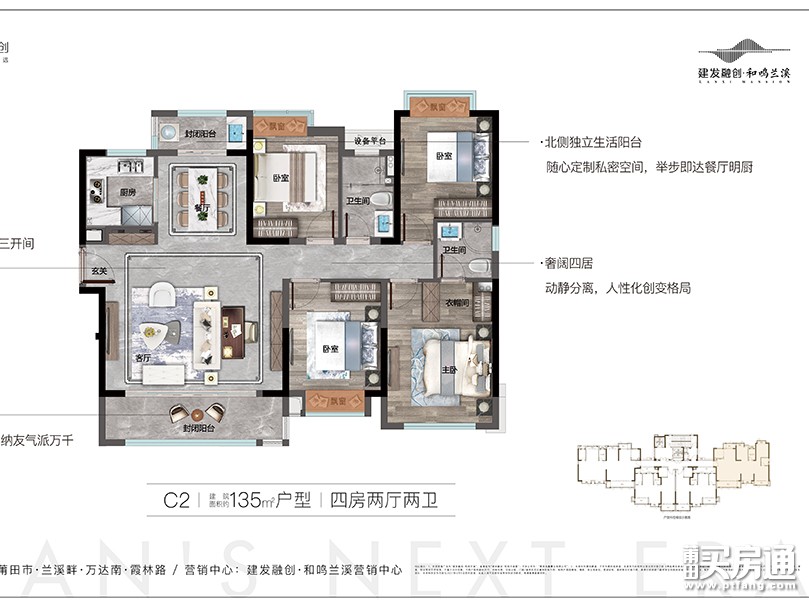 135㎡C2户型