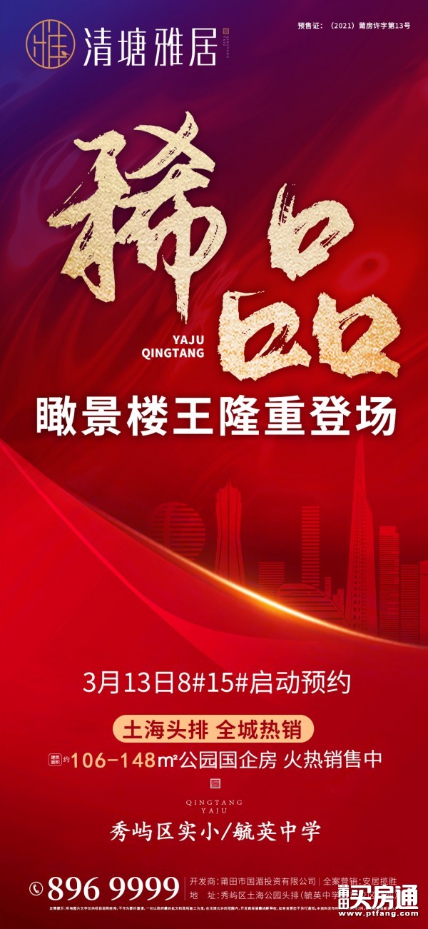 清塘雅居:瞰景楼王3月13日预约盛启