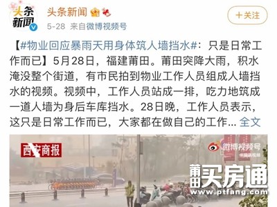 无处遁形！暴雨，才是检验莆田楼盘品质的重要时刻！