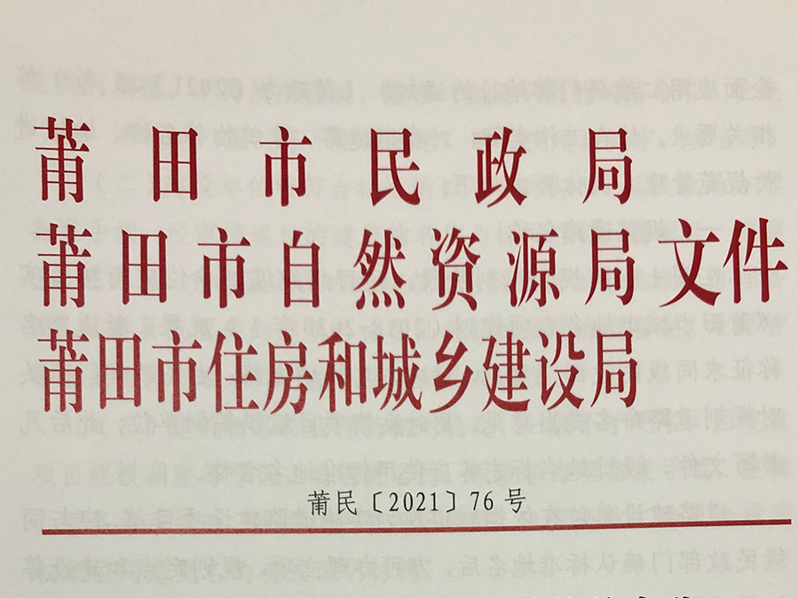 莆田道路、建筑物命名规范：未按规定编排不予办理预售证