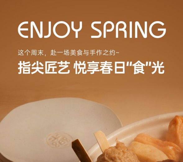 大唐湖心印象：指尖匠艺 悦享“食”光