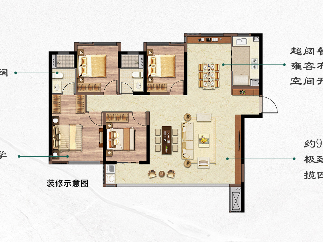 建面约143平四房