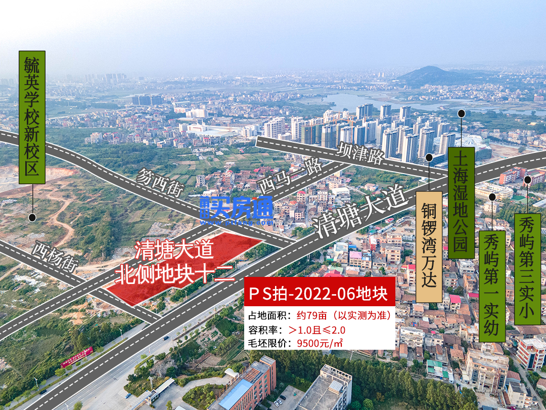 万达就在旁边！限价9500元/㎡！清塘大道北侧地块十二测评！