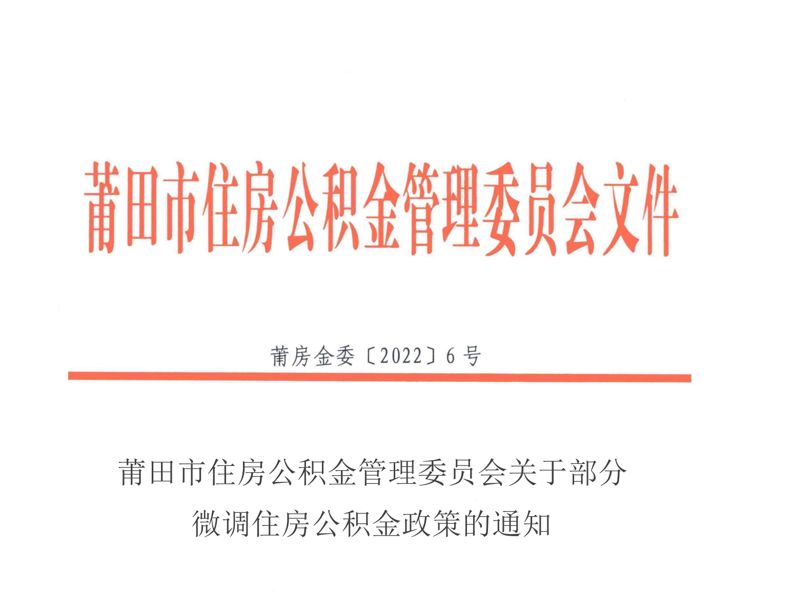 提高贷款额度！莆田楼市首轮救市，从公积金买房开始