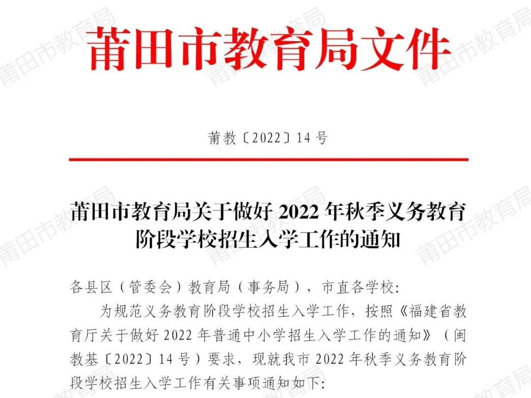 最新：2022年秋季城厢区划片招生方案出炉
