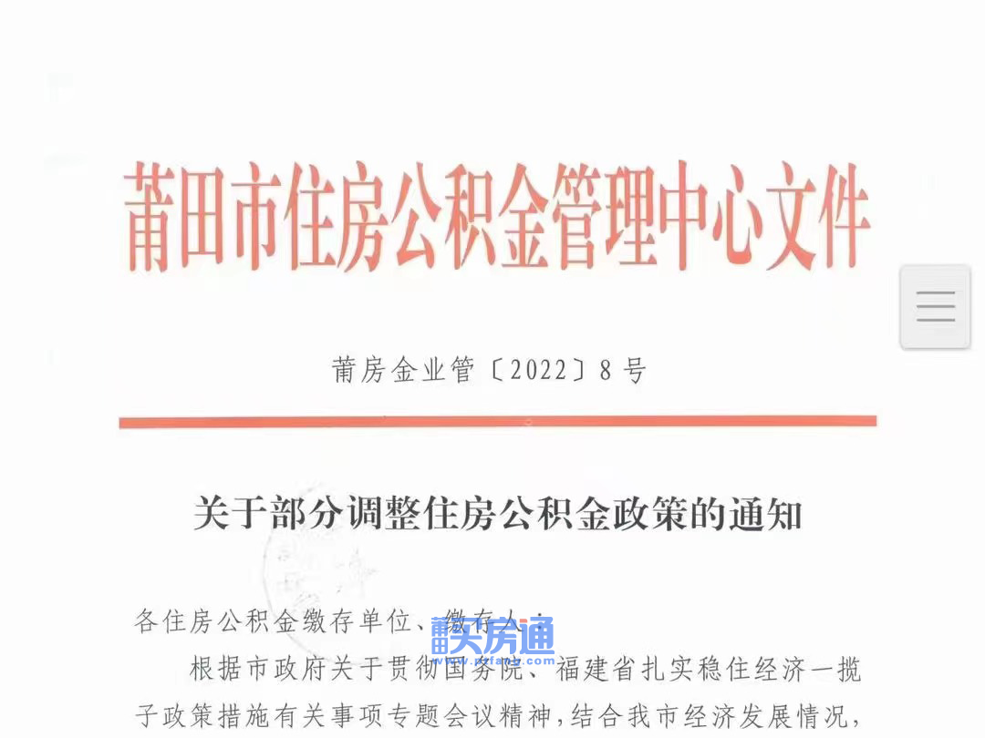 最新！莆田二孩以上双职工家庭公积金最高可贷70万