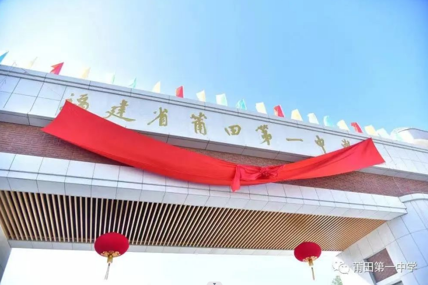 多所名校开学！莆田家长的焦虑缓解了吗！