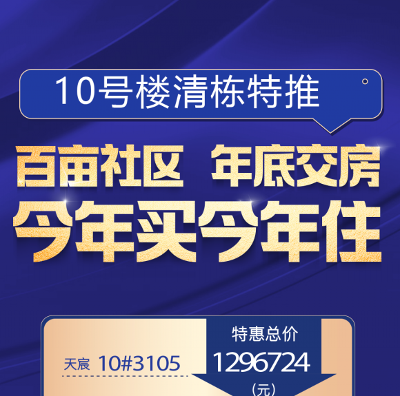 保利城天宸：10号楼清栋特推 高拓展绝版大四房