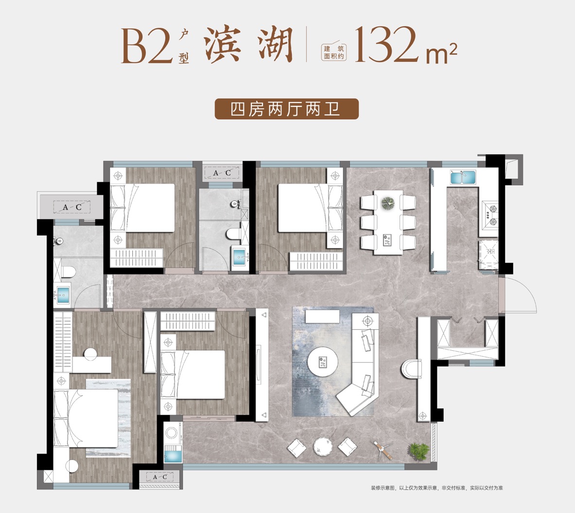 约132㎡  4室2厅2卫