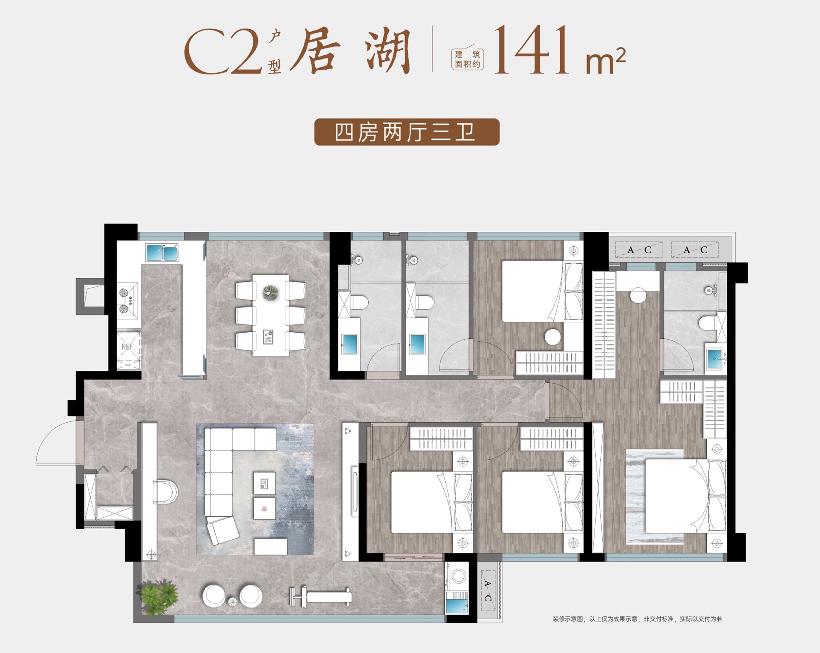 约141㎡ 4室2厅3卫