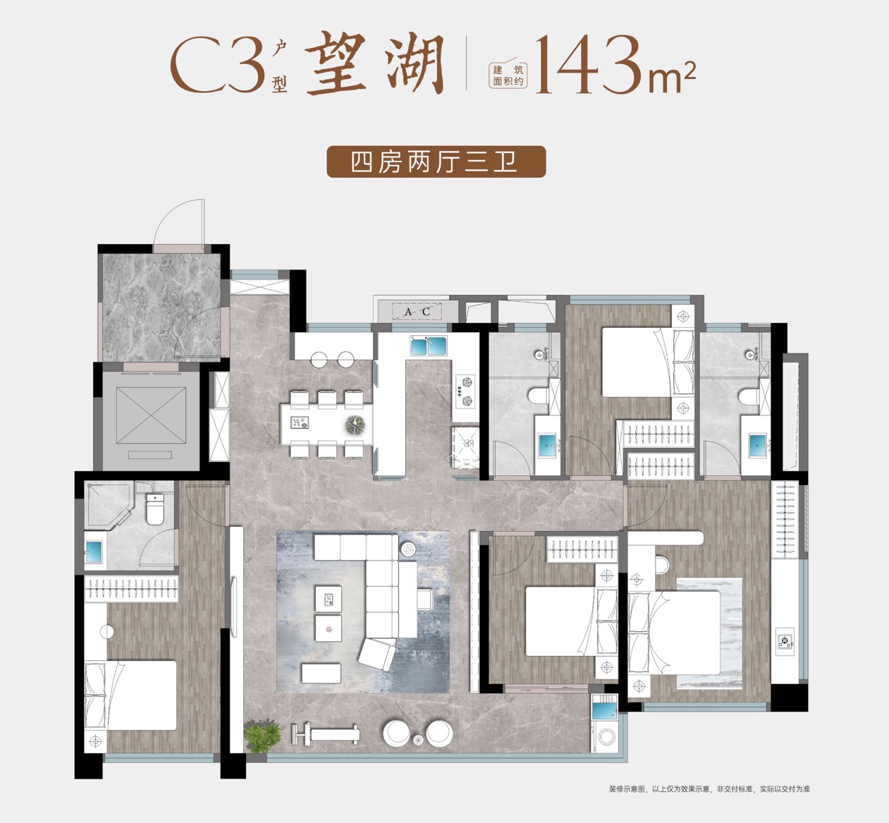 约143㎡ 4室2厅3卫