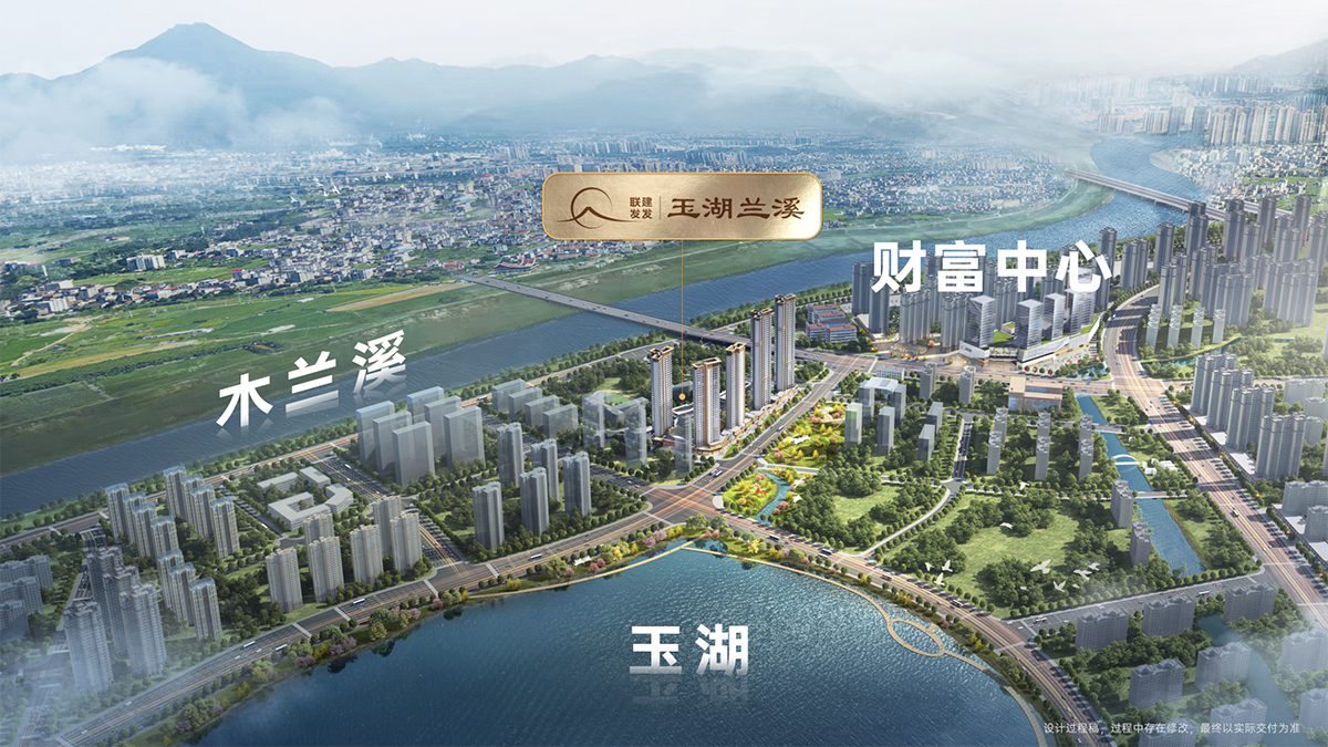 联发建发玉湖兰溪 