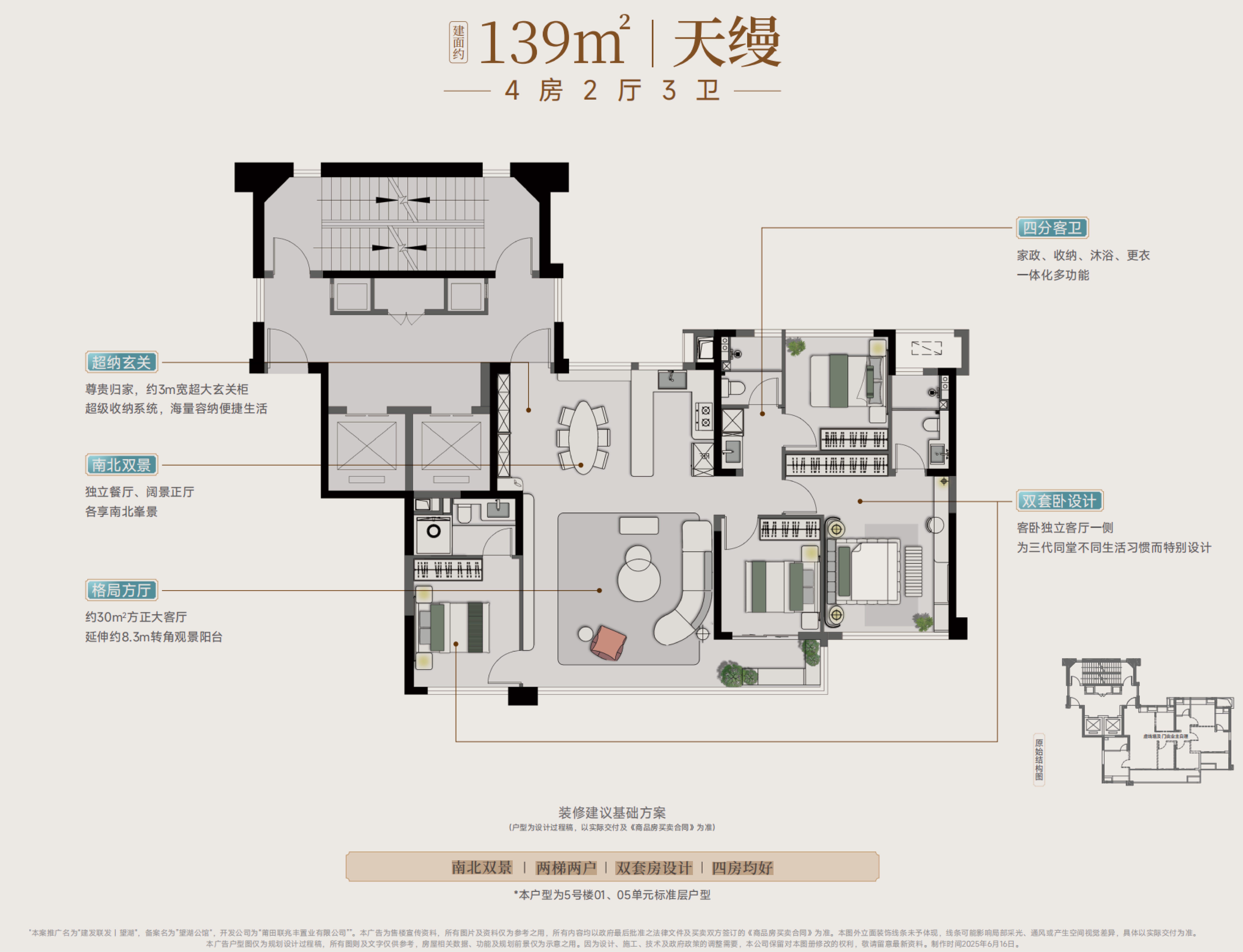建发联发望湖