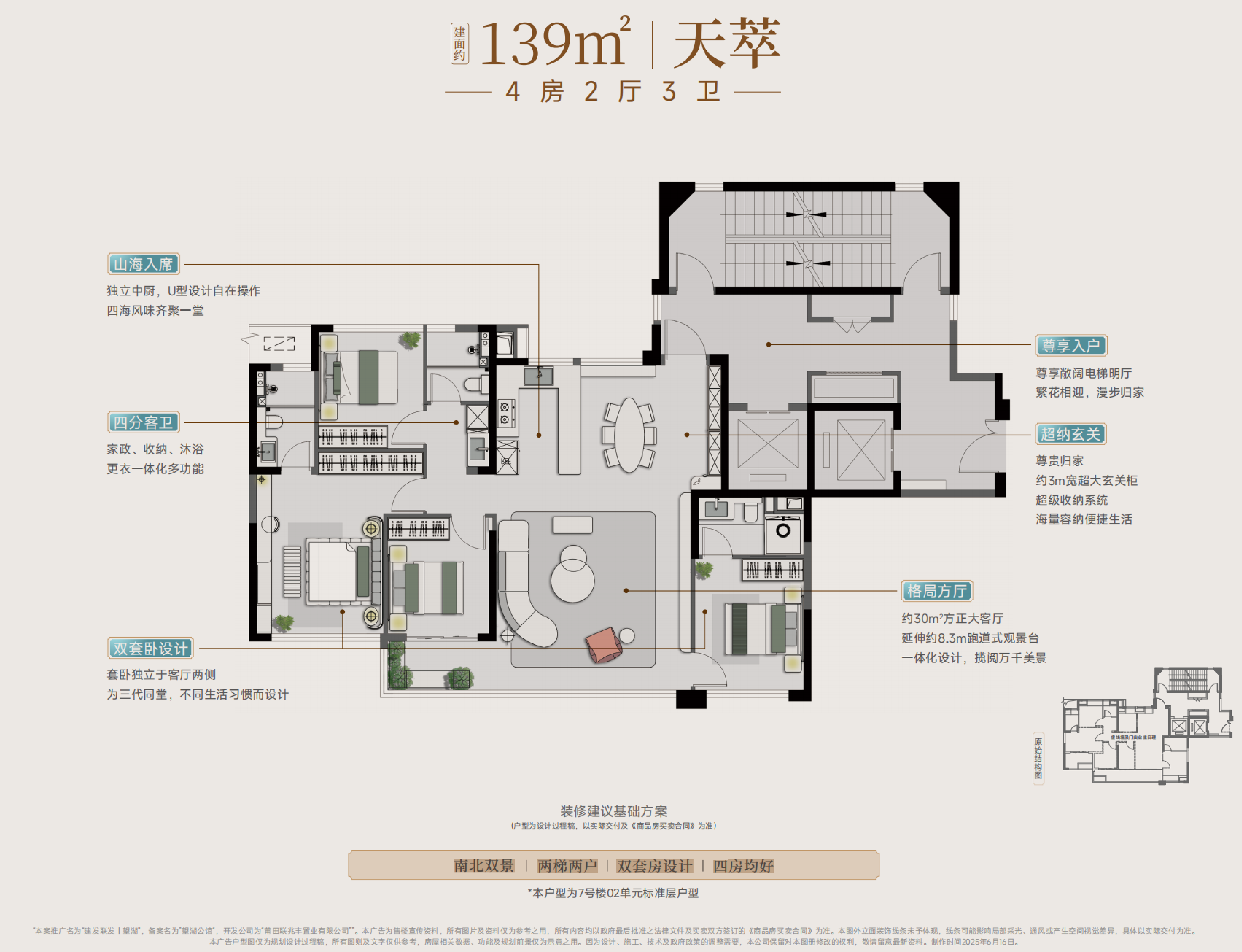 建发联发望湖