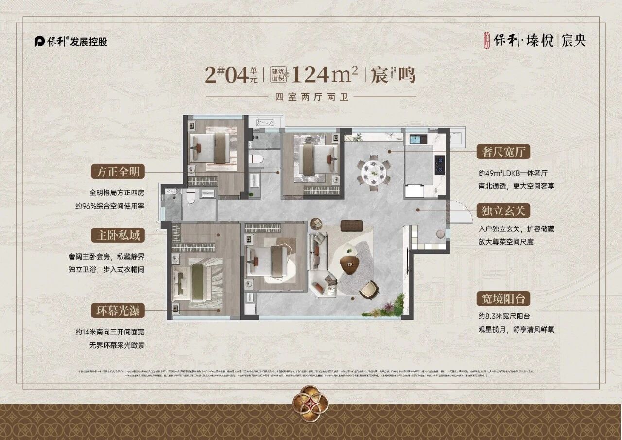 124保利瑧悦宸央