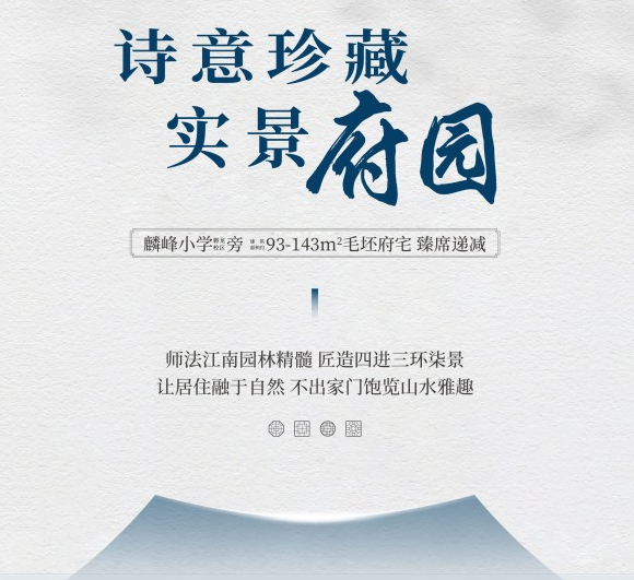 建发保利玖华府：师法江南 匠造三环柒景