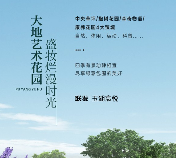 联发玉湖宸悦：4大艺术臻境 盛妆好时光