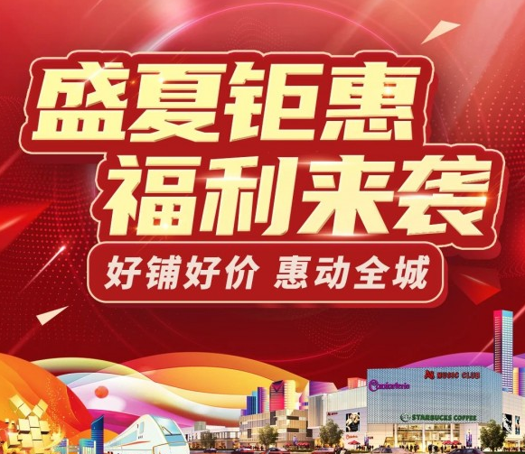 【国投·悦市集】好地段好价格！好铺一口价，老板们来瞧瞧！