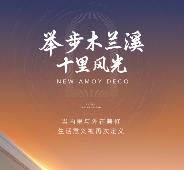 建发联发兰溪云悦：千古木兰溪 十里风光带