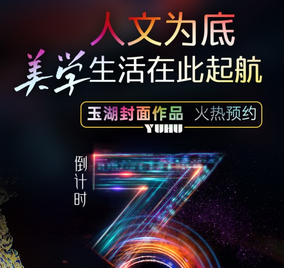 联发玉湖宸悦：倒计时3天邂逅湖上非遗花火首秀