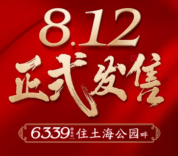 国投栖鹭雅居：8·12正式发售