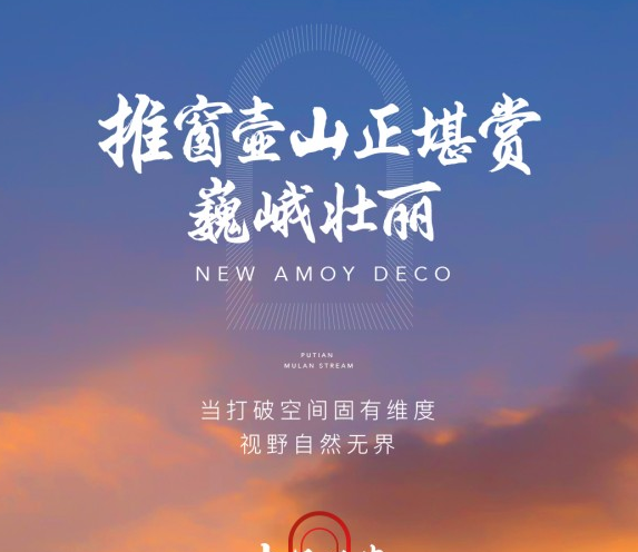 建发联发兰溪云悦：推窗瞰壶山 四时皆景致