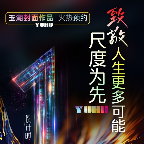 ​联发玉湖宸悦：倒计时1天邂逅湖上非遗花火首秀
