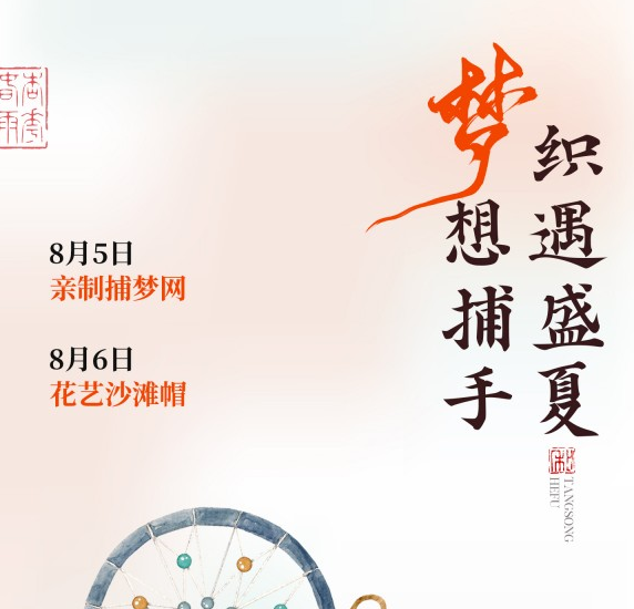 保利建发棠颂和府：梦想捕手 留存美好梦境