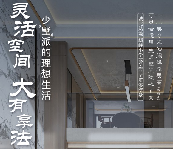 建发磐龙府：双层9米层高  灵动百变