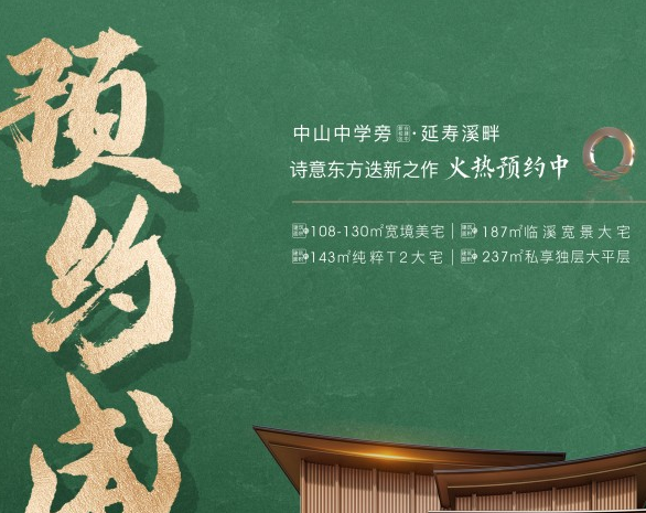 建发璞云：中山中学旁  一步延寿溪