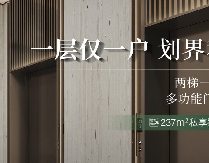 建发璞云：一层一户  私享整层空间