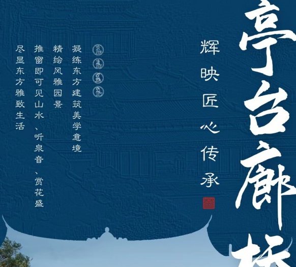 建发文著：匠心传承 还原中式园景