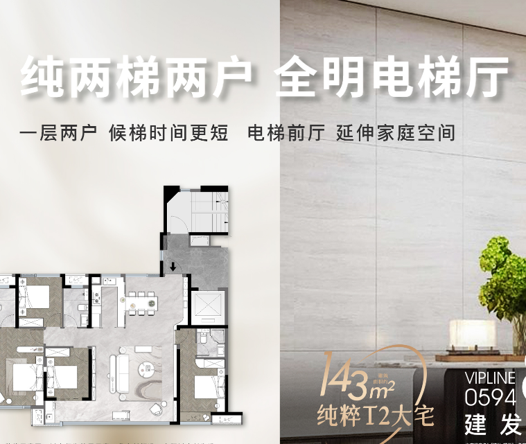 建发璞云：纯2梯2户 归家便捷从容