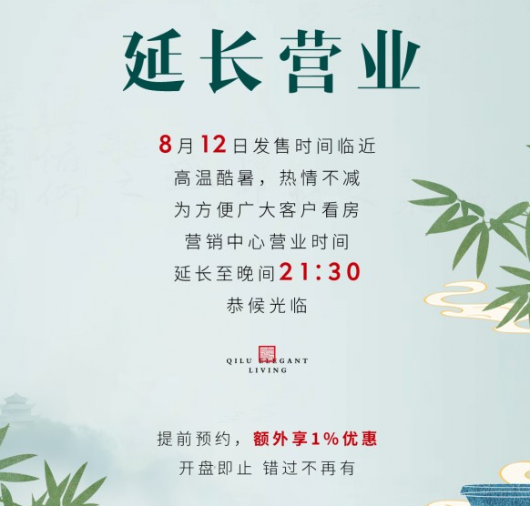 国投栖鹭雅居：延长营业至晚间21:30
