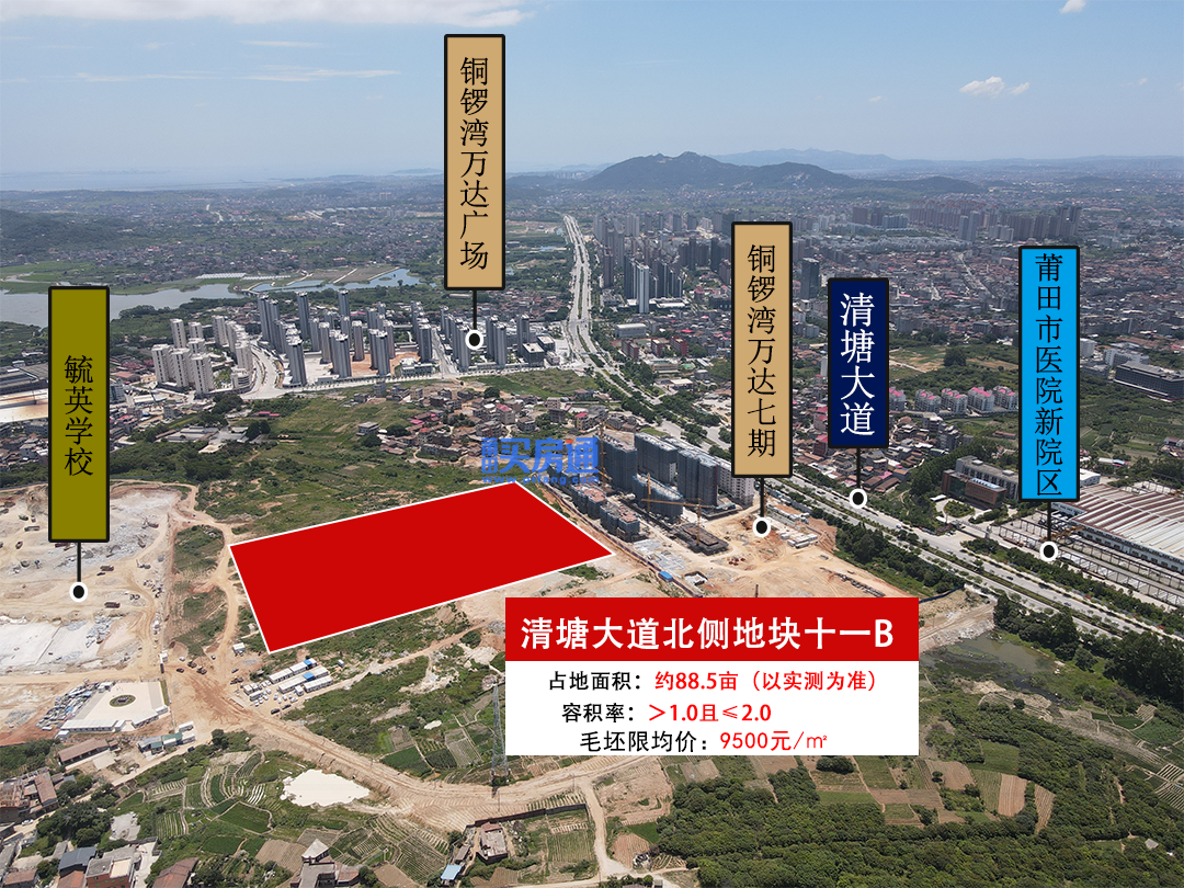 毛坯限均价9500元/m²！清塘大道北侧地块9月1日拍卖！