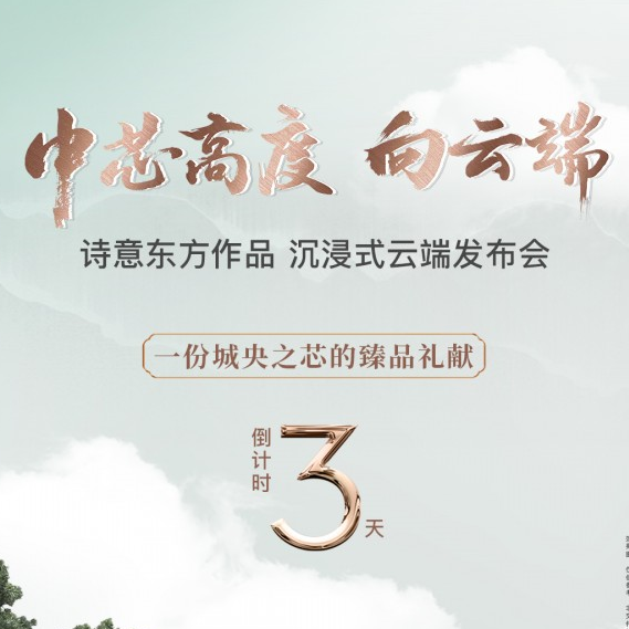 建发璞云：云端发布会倒计时3天
