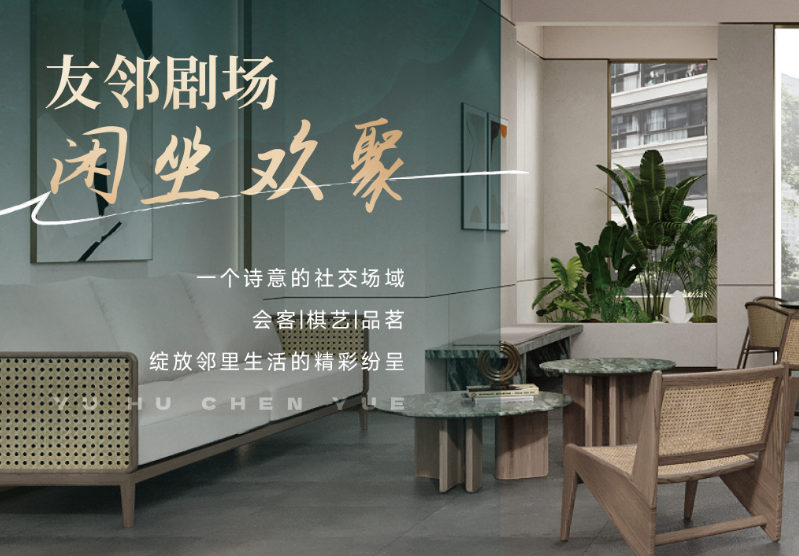 联发玉湖宸悦：友邻剧场 自由社交